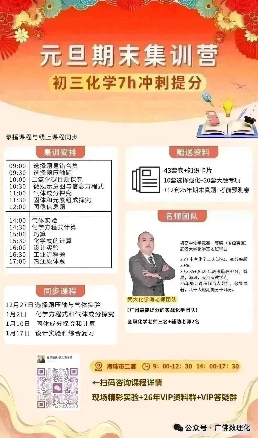 2026年广州中考报名即将开始!报名通知&问答公布→ 第13张