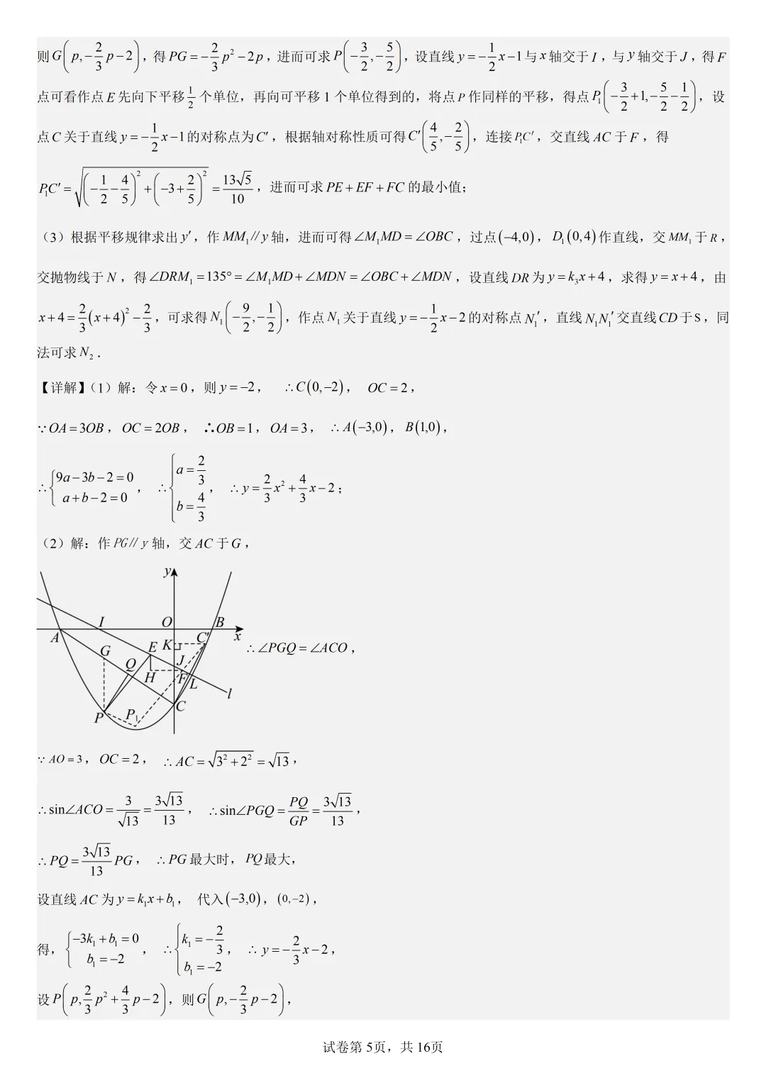 【初中数学中考复习压轴题专题】二次函数与角相关的压轴题——含30度或135度角的和差角问题 第6张