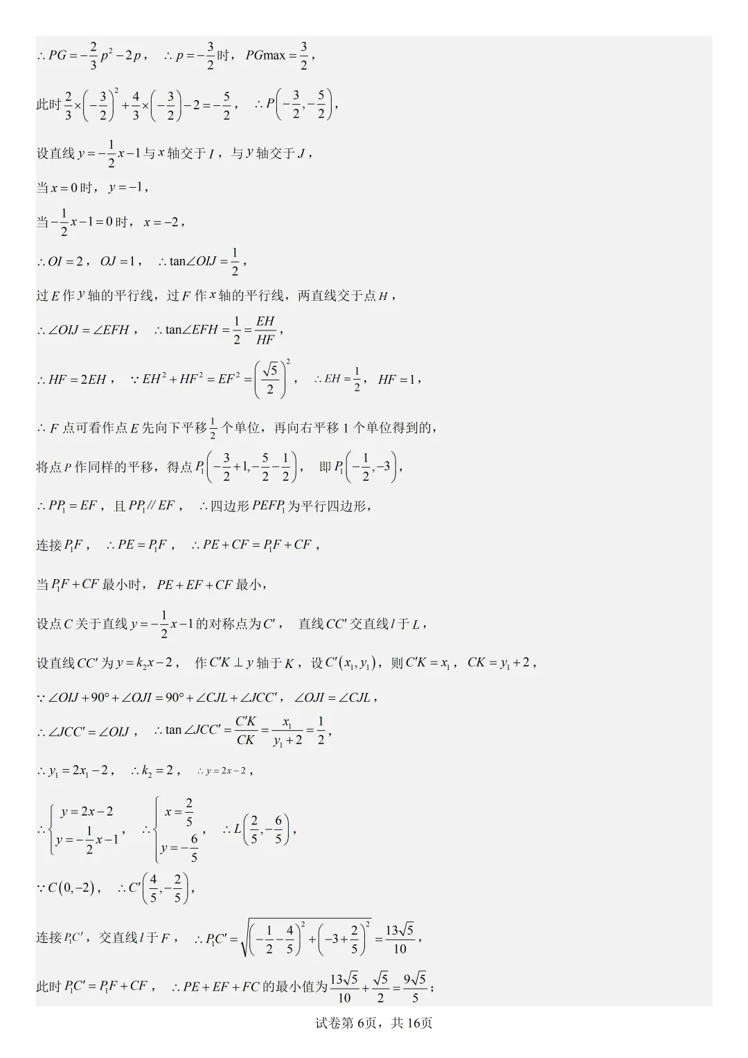 【初中数学中考复习压轴题专题】二次函数与角相关的压轴题——含30度或135度角的和差角问题 第7张