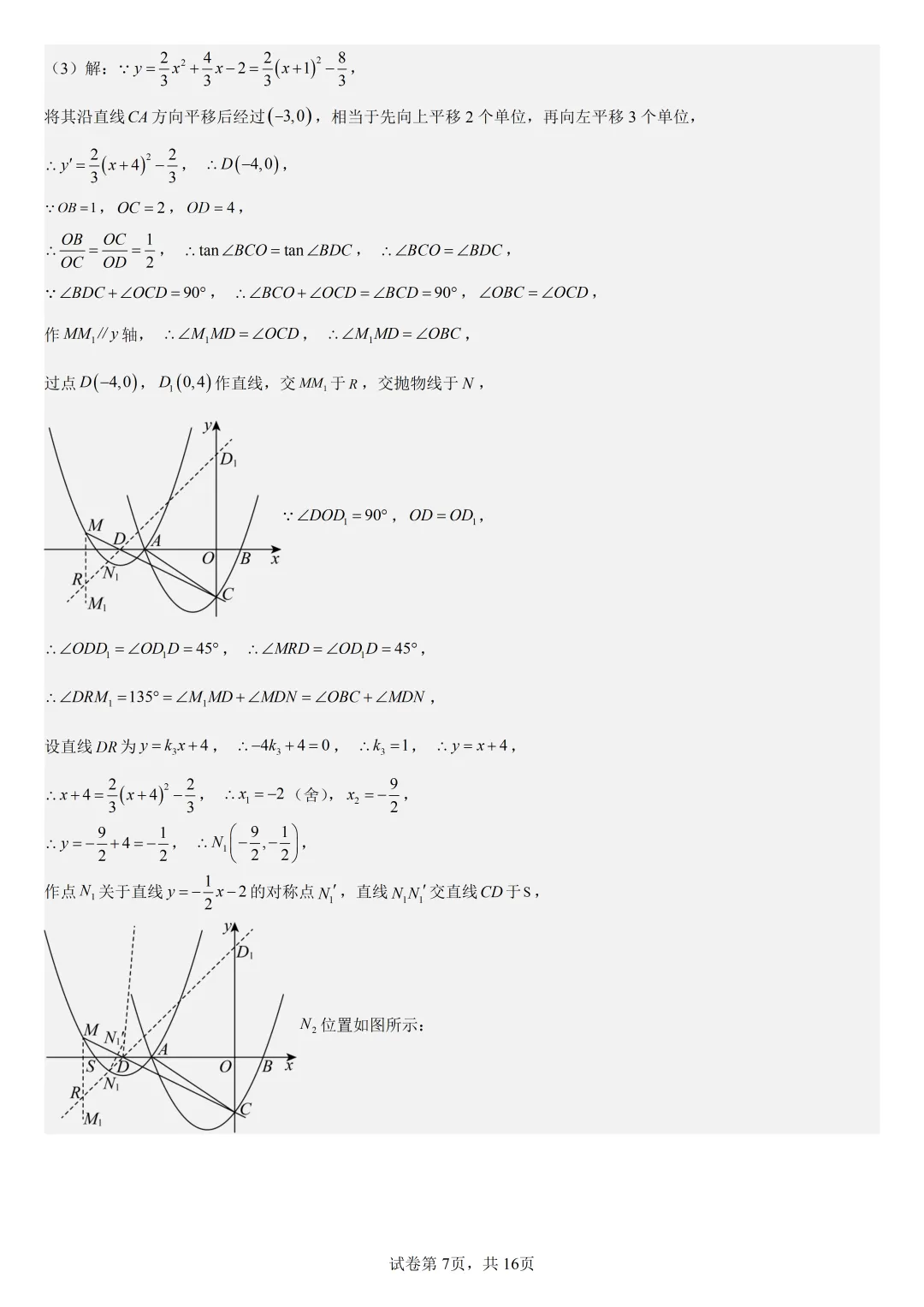 【初中数学中考复习压轴题专题】二次函数与角相关的压轴题——含30度或135度角的和差角问题 第8张