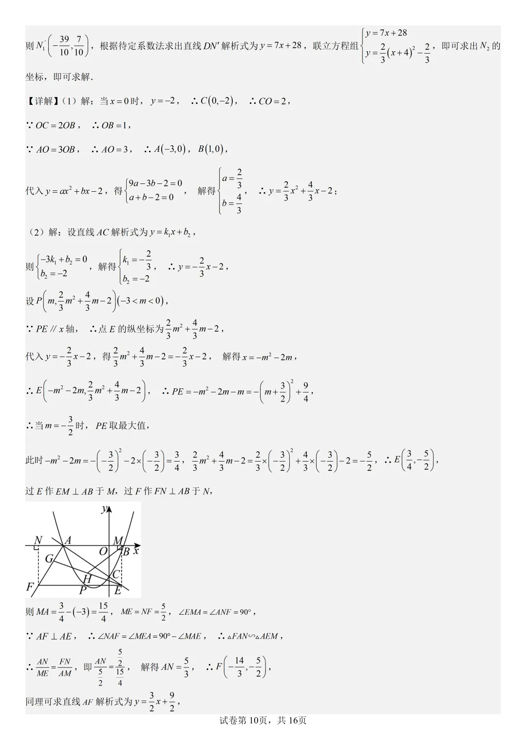 【初中数学中考复习压轴题专题】二次函数与角相关的压轴题——含30度或135度角的和差角问题 第11张