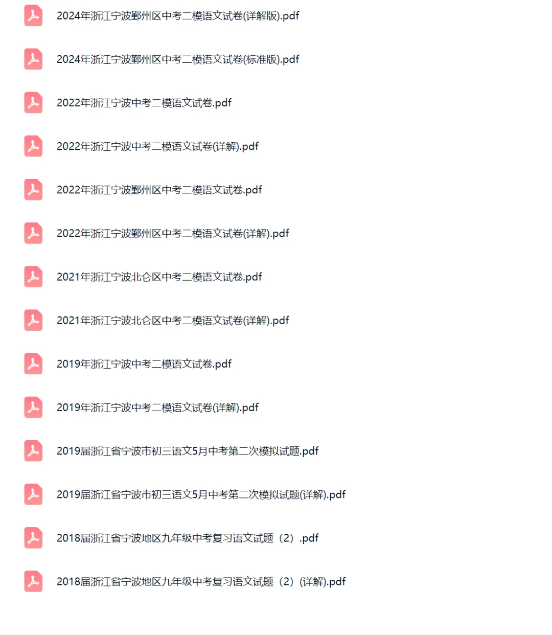 2018-2024学年浙江宁波中考二模语文真题及答案解析 第2张