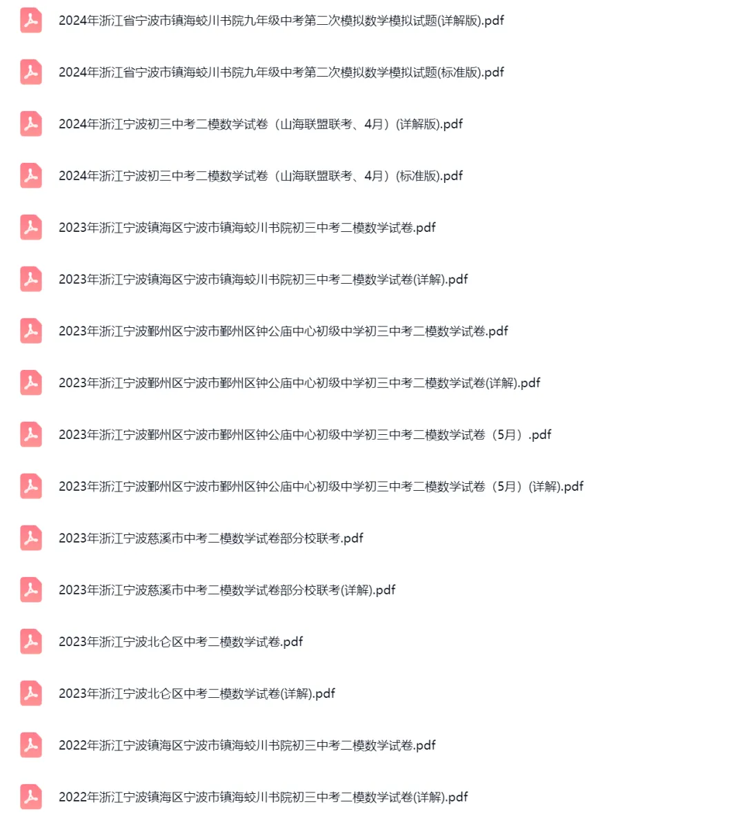 2016-2024学年浙江宁波中考二模数学真题及答案解析 第2张
