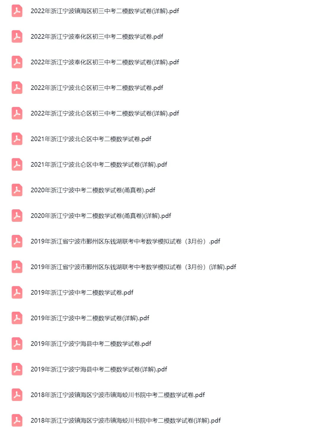 2016-2024学年浙江宁波中考二模数学真题及答案解析 第3张