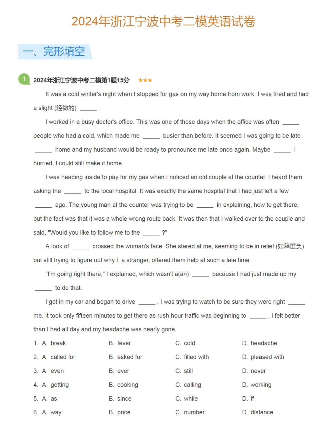 2015-2024学年浙江宁波中考二模英语真题及答案解析 第3张