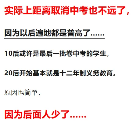 杭州娃中考接近满分,也未必能稳进985!中高考筛选严重脱节,top学霸的小圈子游戏,杭州早晚成为浙江教育洼地!家长们该醒醒了 第1张