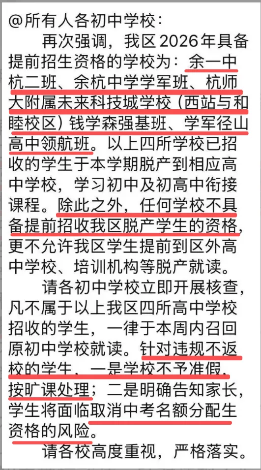 杭州娃中考接近满分,也未必能稳进985!中高考筛选严重脱节,top学霸的小圈子游戏,杭州早晚成为浙江教育洼地!家长们该醒醒了 第2张