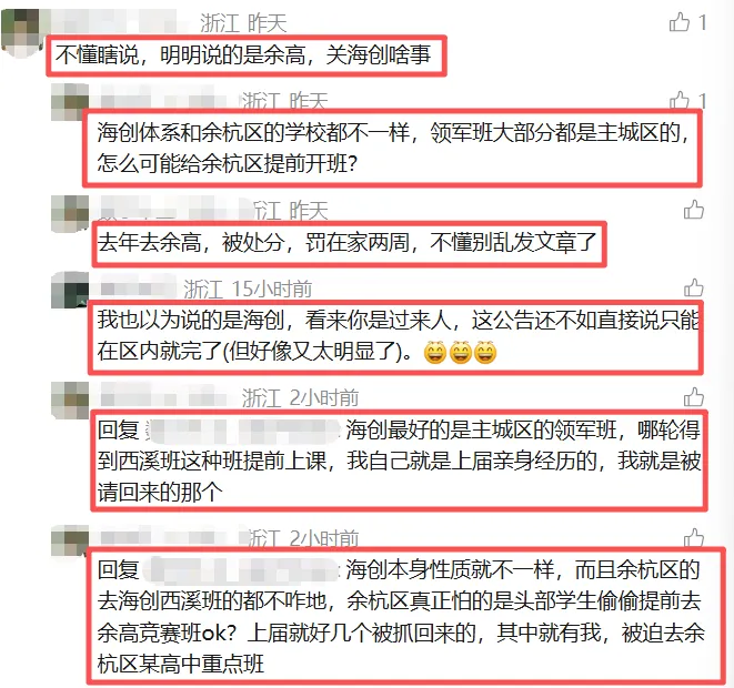 杭州娃中考接近满分,也未必能稳进985!中高考筛选严重脱节,top学霸的小圈子游戏,杭州早晚成为浙江教育洼地!家长们该醒醒了 第3张