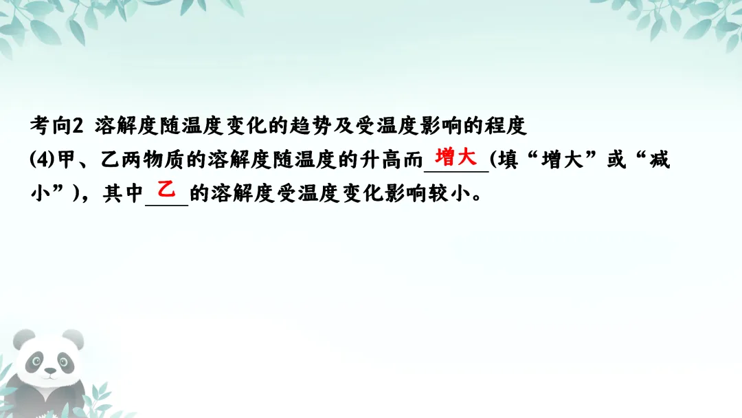 F587 备战中考2026 专题复习 优质课资源 初中化学《专题复习--溶解度及其应用 》课件PPT+教学设计Word 第4张