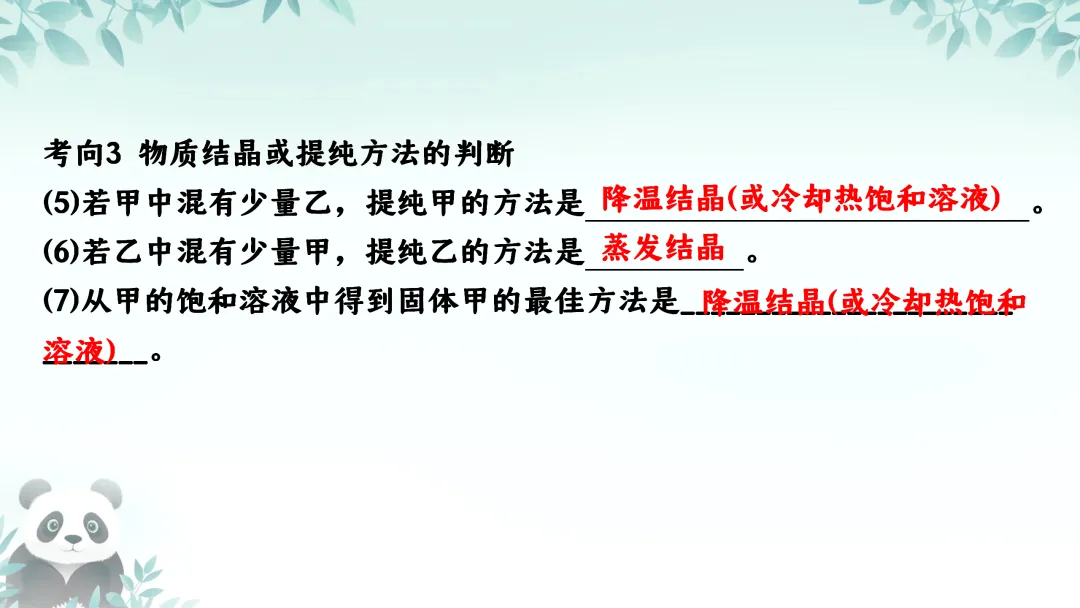 F587 备战中考2026 专题复习 优质课资源 初中化学《专题复习--溶解度及其应用 》课件PPT+教学设计Word 第5张