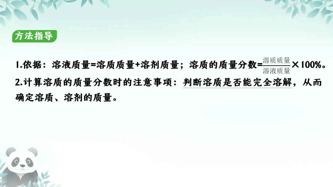 F587 备战中考2026 专题复习 优质课资源 初中化学《专题复习--溶解度及其应用 》课件PPT+教学设计Word 第12张