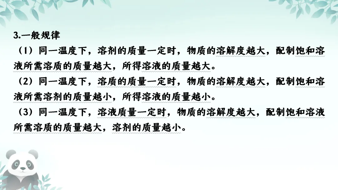F587 备战中考2026 专题复习 优质课资源 初中化学《专题复习--溶解度及其应用 》课件PPT+教学设计Word 第13张