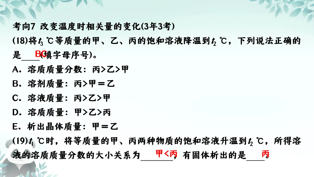 F587 备战中考2026 专题复习 优质课资源 初中化学《专题复习--溶解度及其应用 》课件PPT+教学设计Word 第14张