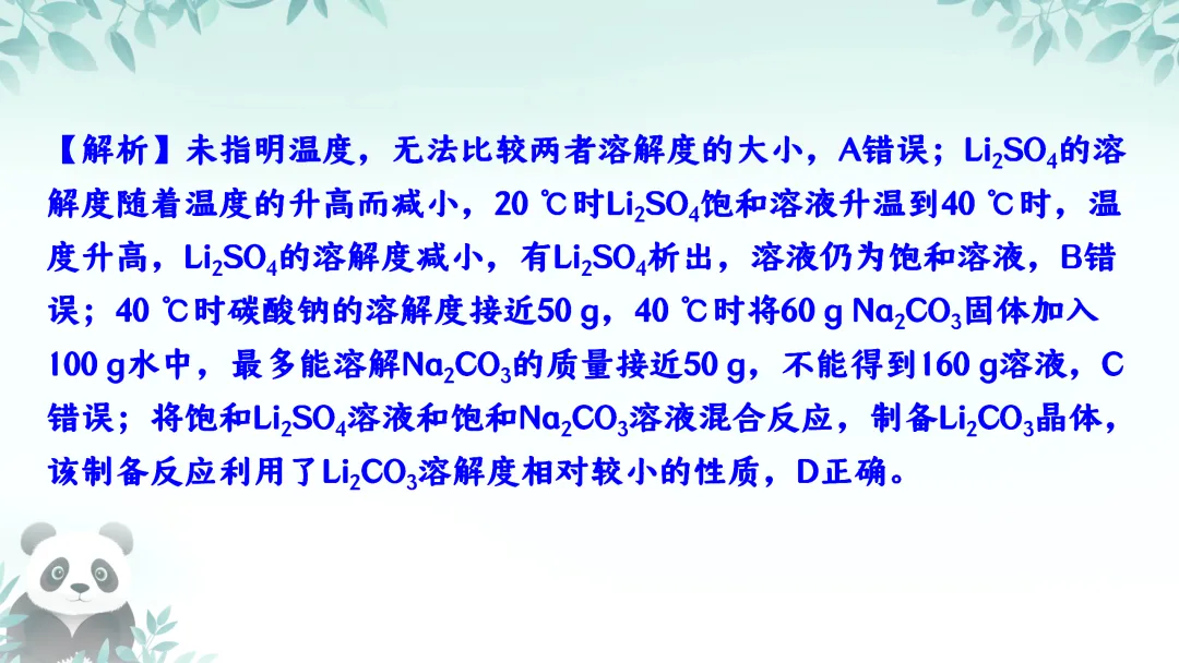 F587 备战中考2026 专题复习 优质课资源 初中化学《专题复习--溶解度及其应用 》课件PPT+教学设计Word 第23张
