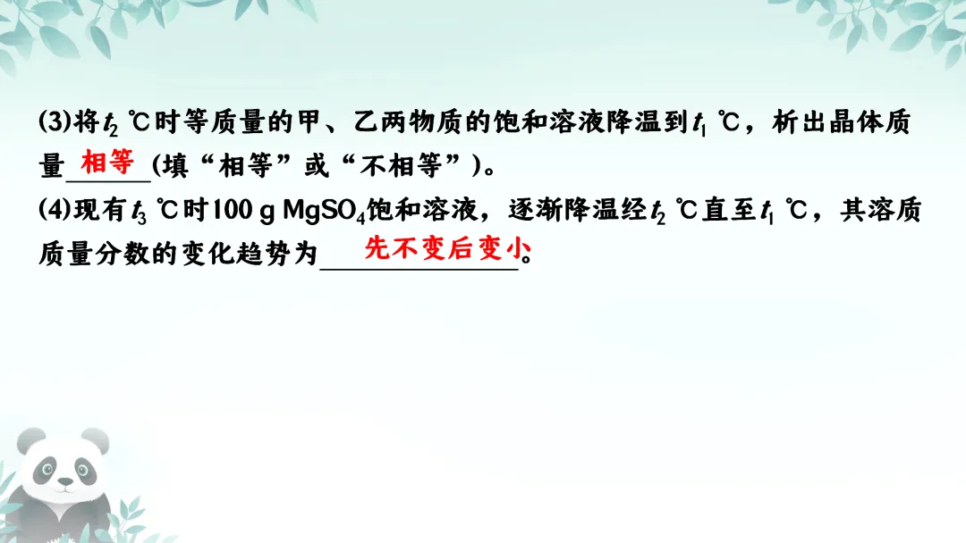 F587 备战中考2026 专题复习 优质课资源 初中化学《专题复习--溶解度及其应用 》课件PPT+教学设计Word 第28张