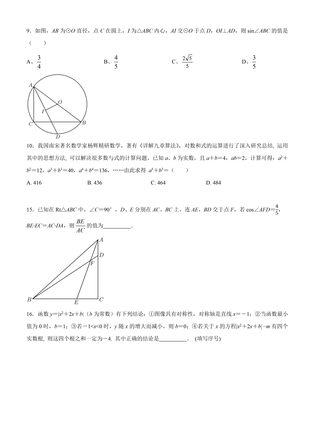 2026中考冲刺压轴题训练day1 第1张