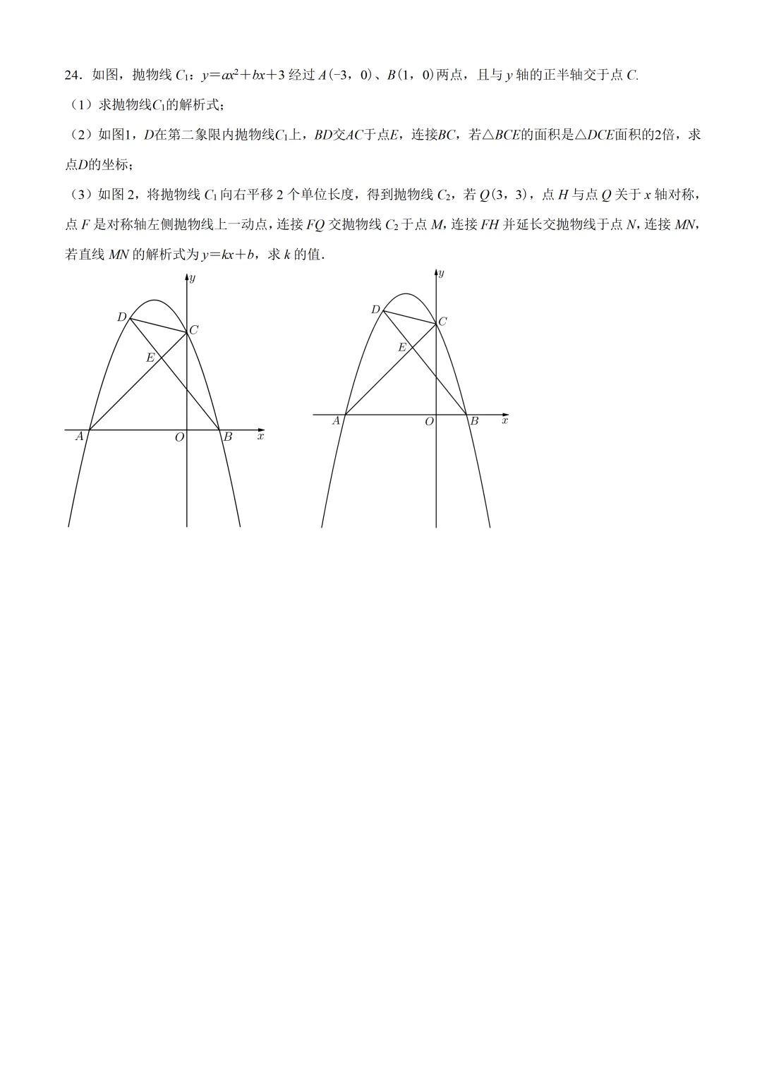 2026中考冲刺压轴题训练day1 第3张