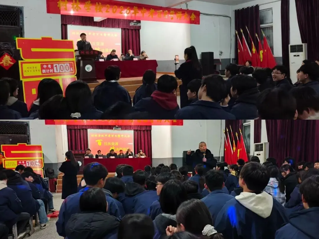 百日共竞渡,破浪展雄风——树林学校举行中考百日誓师大会 第5张