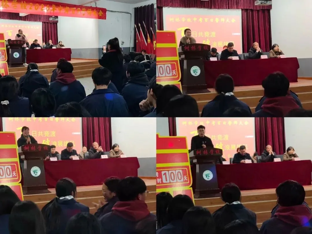 百日共竞渡,破浪展雄风——树林学校举行中考百日誓师大会 第7张