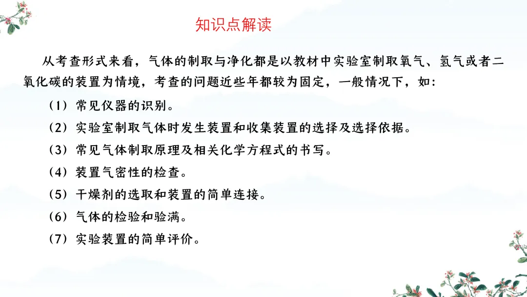 F588 备战中考2026 专题复习 优质课资源 初中化学《专题复习--常见气体的制取、干燥、净化、检验 》课件PPT+教学设计Word 第8张
