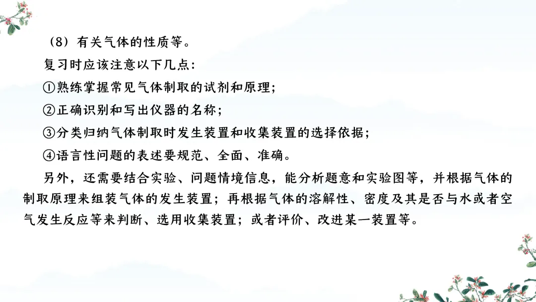 F588 备战中考2026 专题复习 优质课资源 初中化学《专题复习--常见气体的制取、干燥、净化、检验 》课件PPT+教学设计Word 第9张