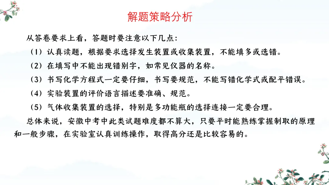 F588 备战中考2026 专题复习 优质课资源 初中化学《专题复习--常见气体的制取、干燥、净化、检验 》课件PPT+教学设计Word 第10张