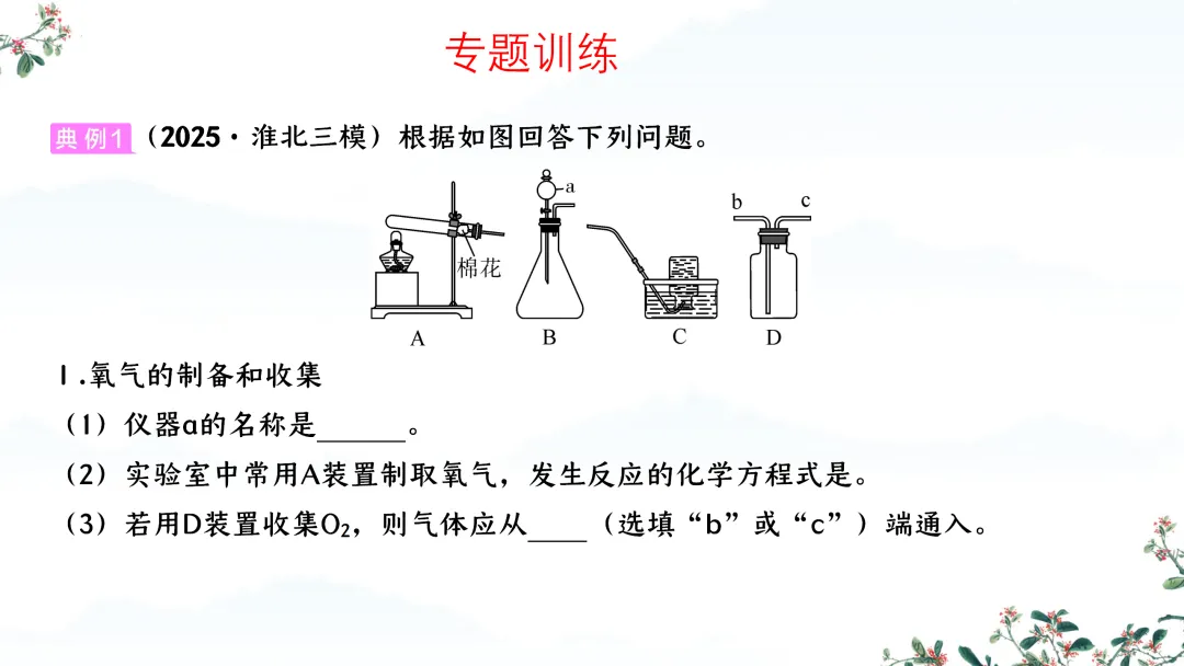 F588 备战中考2026 专题复习 优质课资源 初中化学《专题复习--常见气体的制取、干燥、净化、检验 》课件PPT+教学设计Word 第11张
