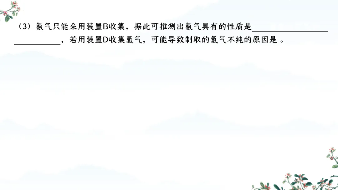 F588 备战中考2026 专题复习 优质课资源 初中化学《专题复习--常见气体的制取、干燥、净化、检验 》课件PPT+教学设计Word 第16张