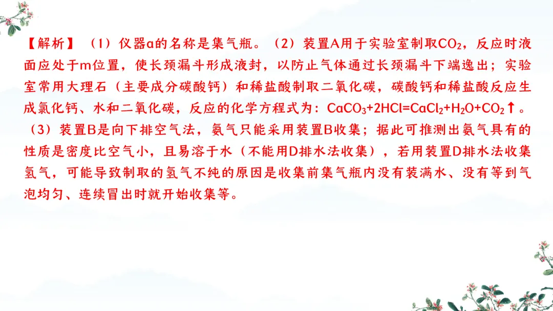 F588 备战中考2026 专题复习 优质课资源 初中化学《专题复习--常见气体的制取、干燥、净化、检验 》课件PPT+教学设计Word 第17张