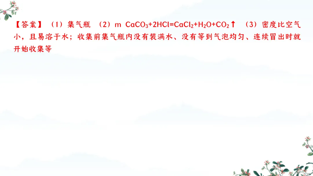 F588 备战中考2026 专题复习 优质课资源 初中化学《专题复习--常见气体的制取、干燥、净化、检验 》课件PPT+教学设计Word 第18张