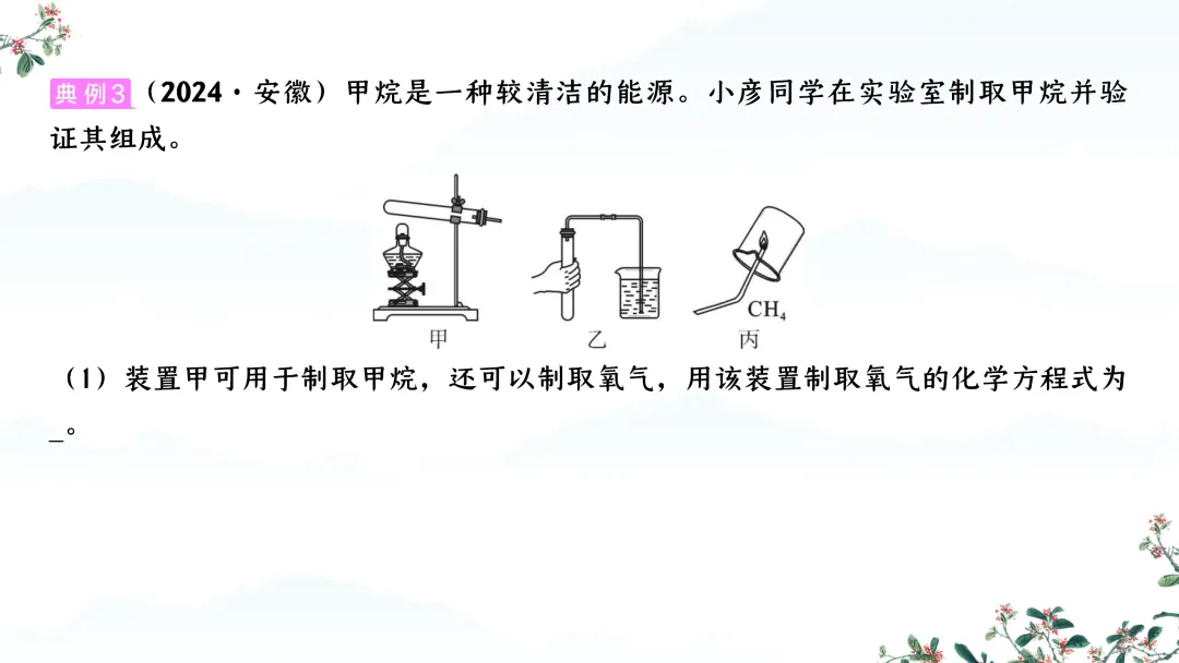 F588 备战中考2026 专题复习 优质课资源 初中化学《专题复习--常见气体的制取、干燥、净化、检验 》课件PPT+教学设计Word 第19张
