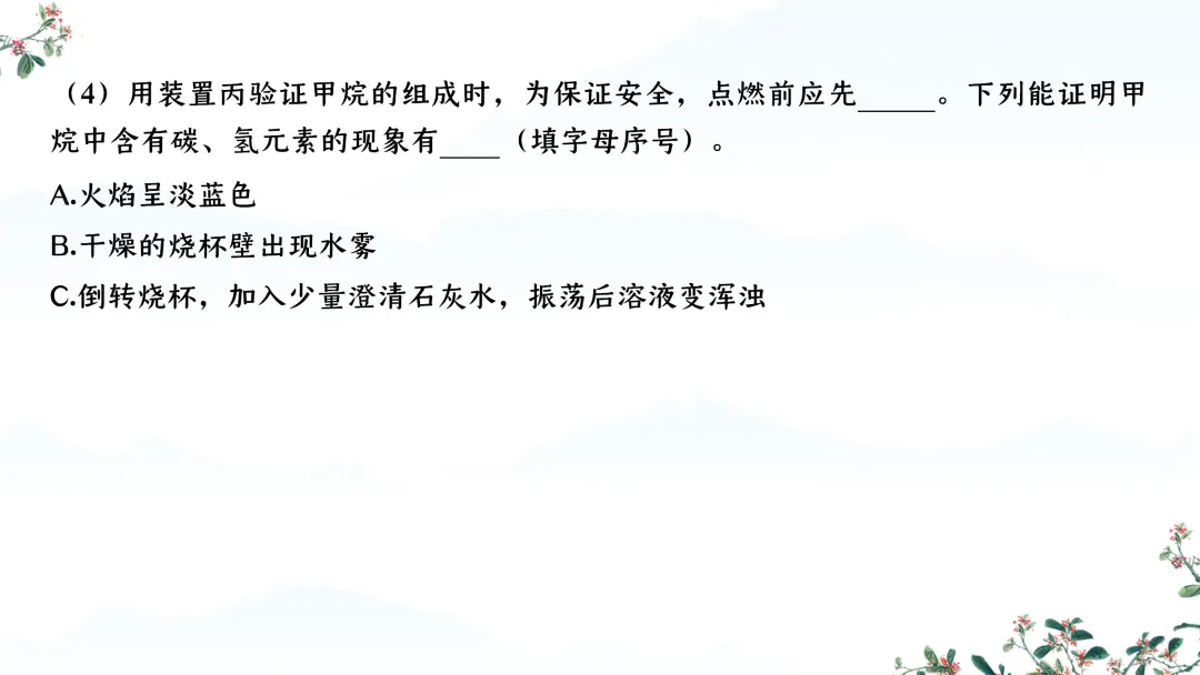 F588 备战中考2026 专题复习 优质课资源 初中化学《专题复习--常见气体的制取、干燥、净化、检验 》课件PPT+教学设计Word 第21张