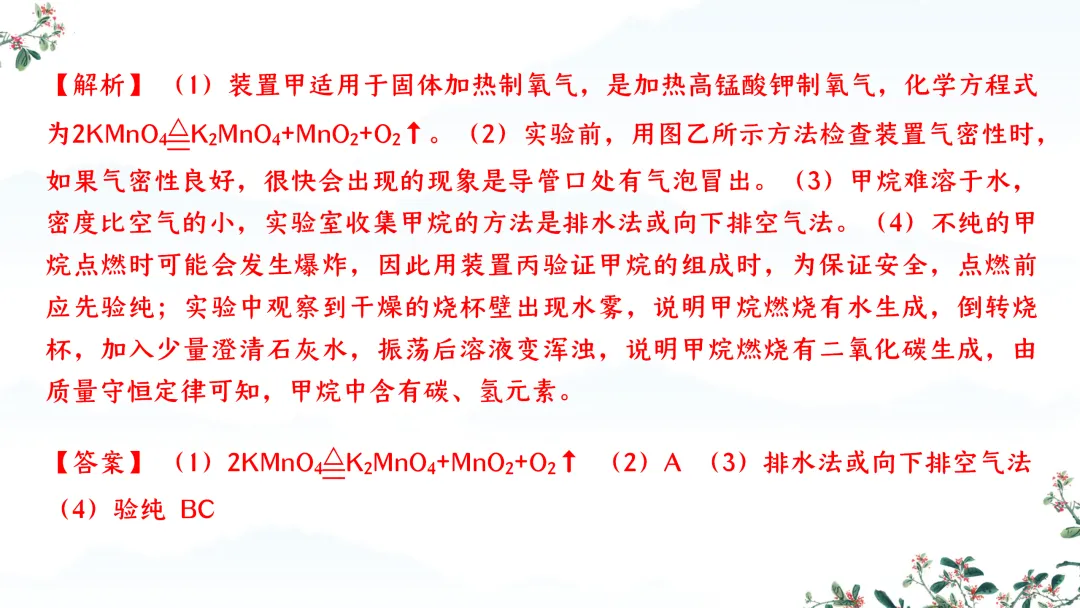 F588 备战中考2026 专题复习 优质课资源 初中化学《专题复习--常见气体的制取、干燥、净化、检验 》课件PPT+教学设计Word 第22张