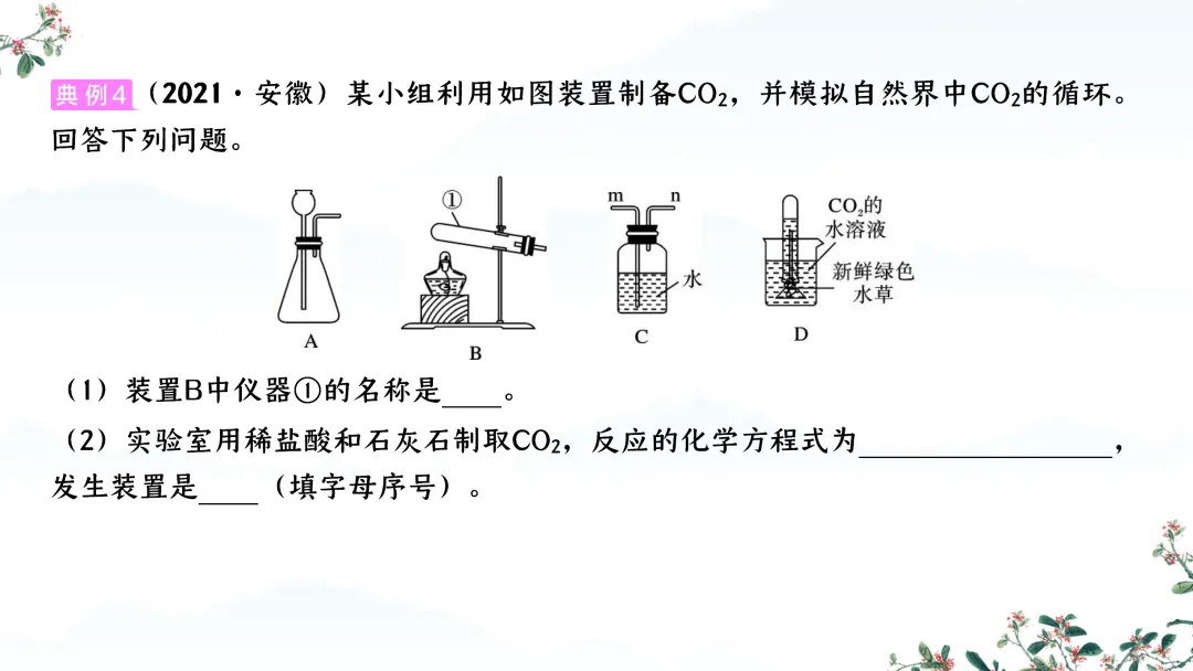 F588 备战中考2026 专题复习 优质课资源 初中化学《专题复习--常见气体的制取、干燥、净化、检验 》课件PPT+教学设计Word 第23张