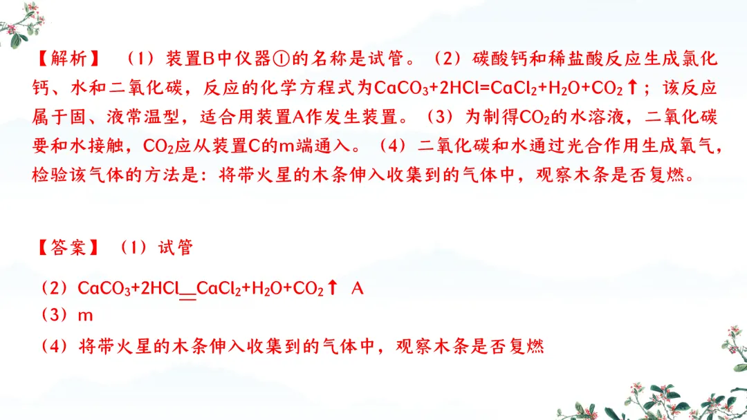 F588 备战中考2026 专题复习 优质课资源 初中化学《专题复习--常见气体的制取、干燥、净化、检验 》课件PPT+教学设计Word 第25张