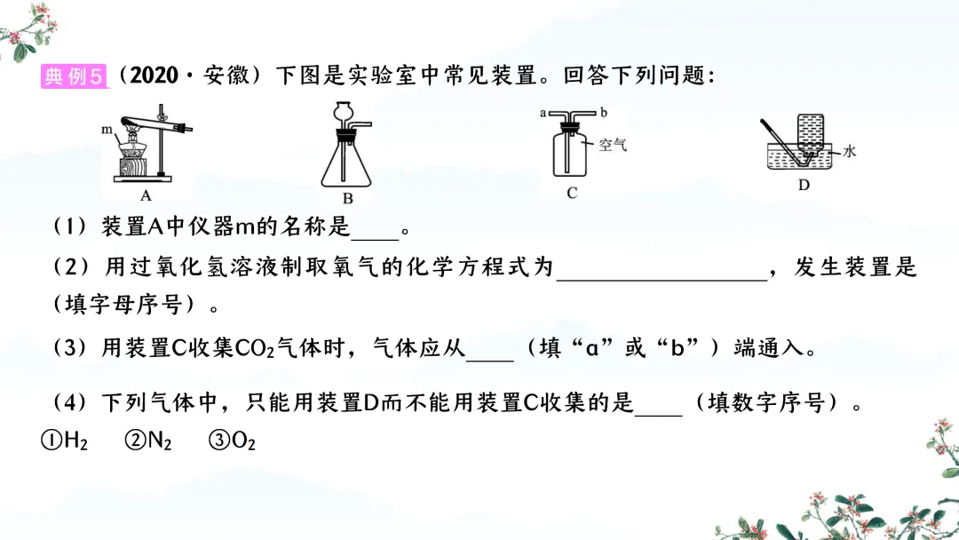 F588 备战中考2026 专题复习 优质课资源 初中化学《专题复习--常见气体的制取、干燥、净化、检验 》课件PPT+教学设计Word 第26张