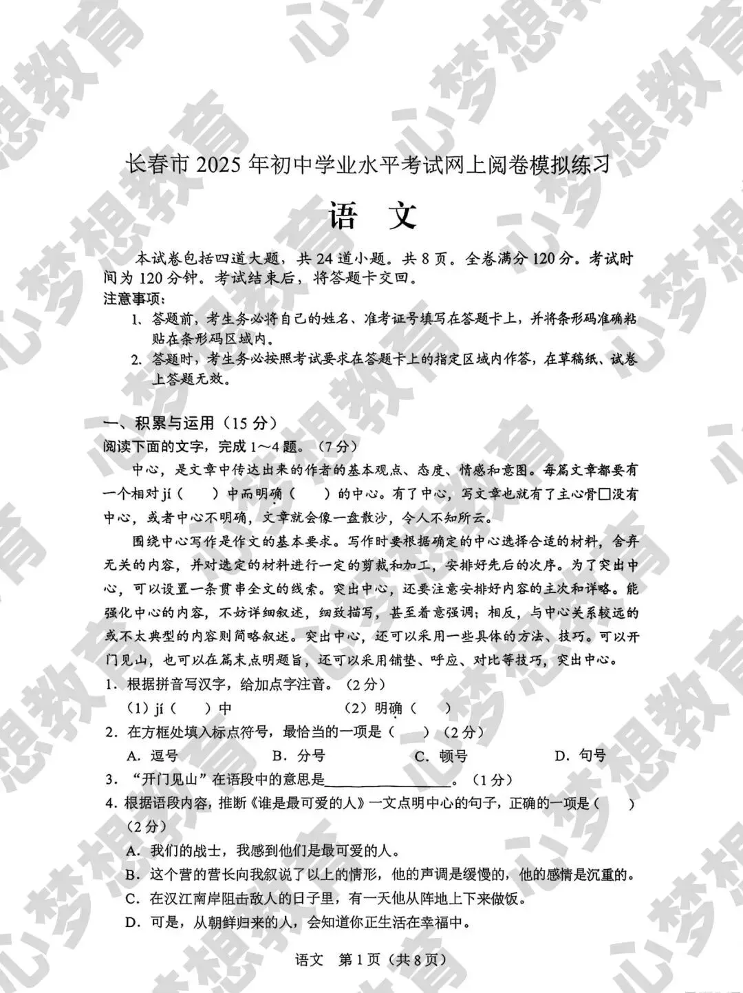 长春2026年中考市模时间拟敲定!往年真题速领! 第4张