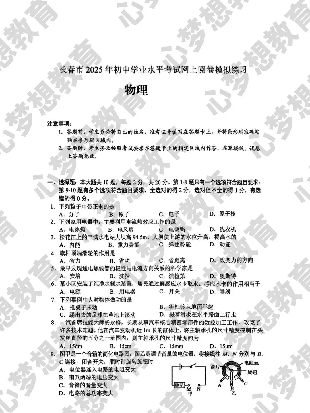 长春2026年中考市模时间拟敲定!往年真题速领! 第10张