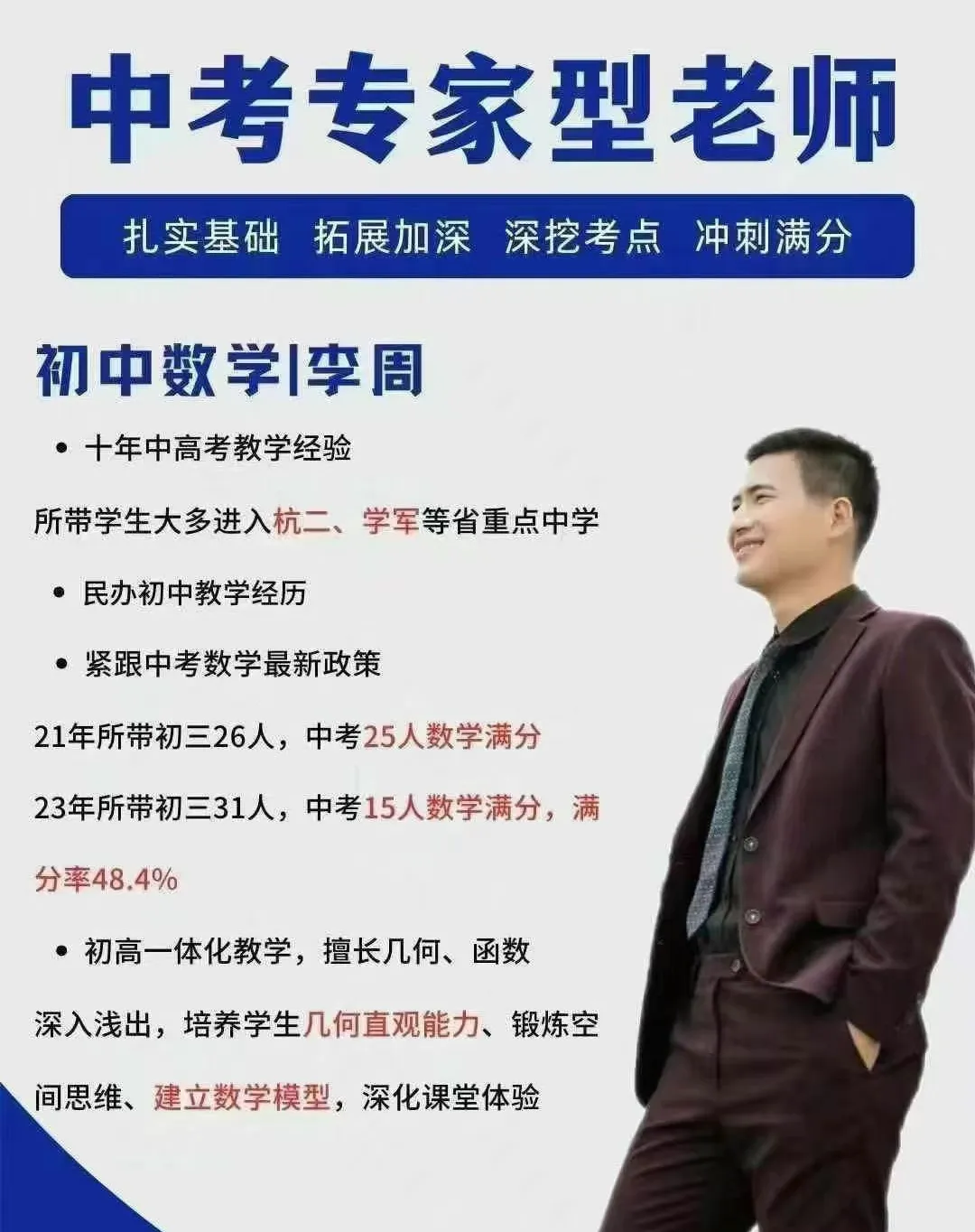 25中考数学浙江省统考数学压轴100题 第3张