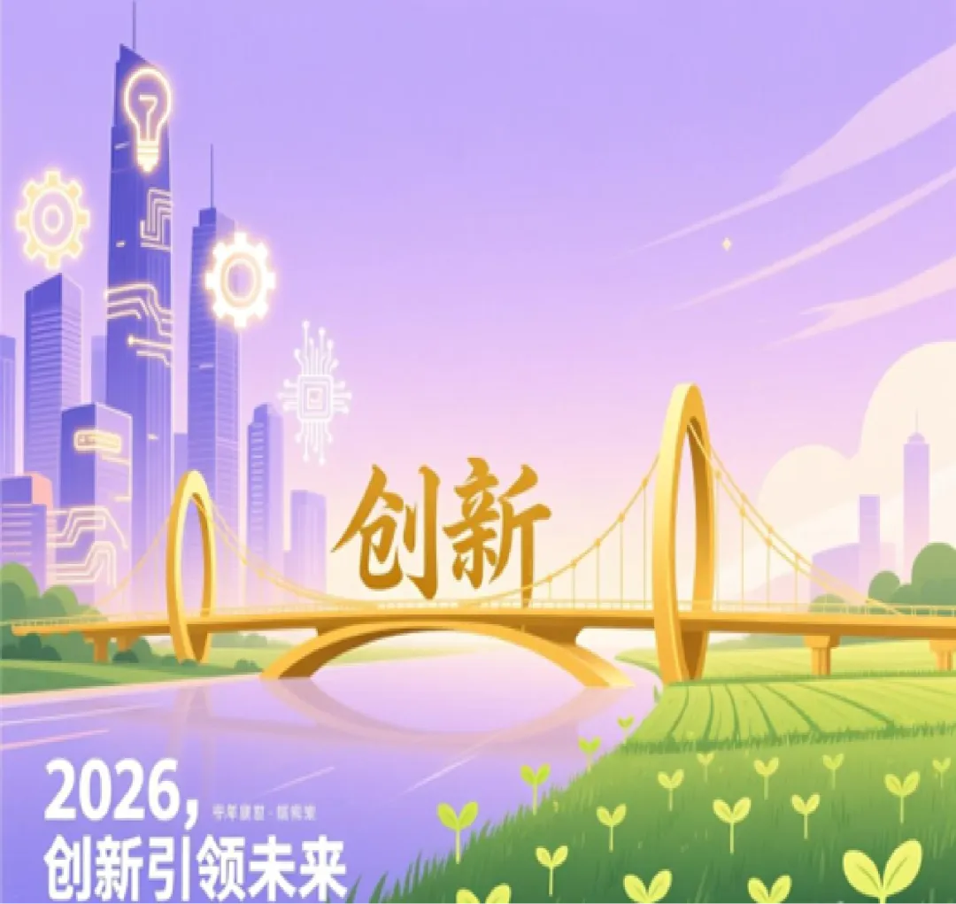 【时政热点专栏】2026年中考道德与法治时政热点及命题预测1:2026年新年贺词 第10张