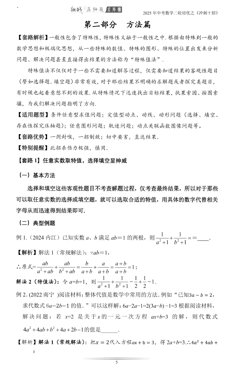 【精品资料~】2025年中考数学二轮培优-冲刺十招 第9张
