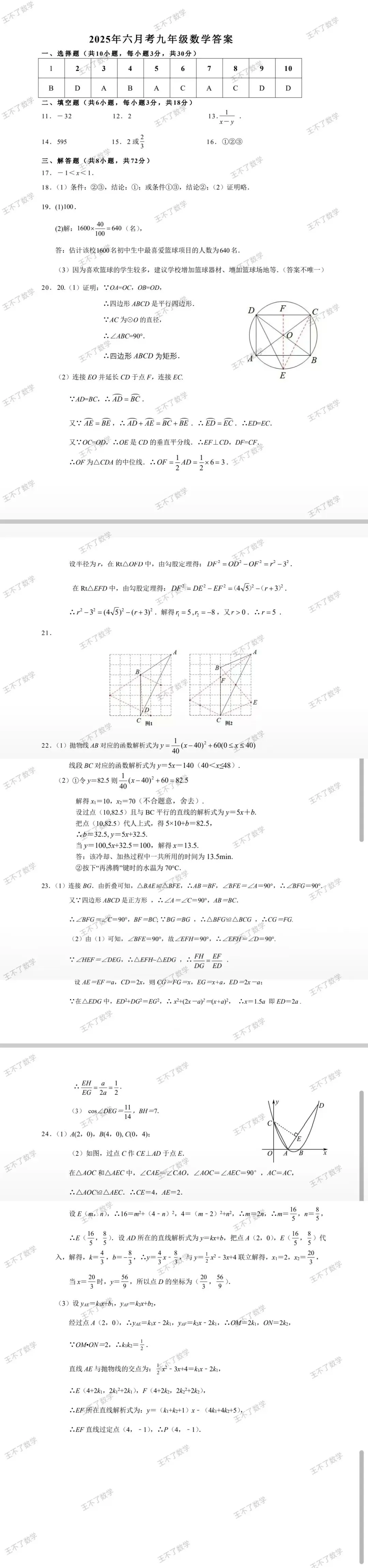 武汉市黄陂区2025届中考模拟(6月)数学试题及标准答案 第2张