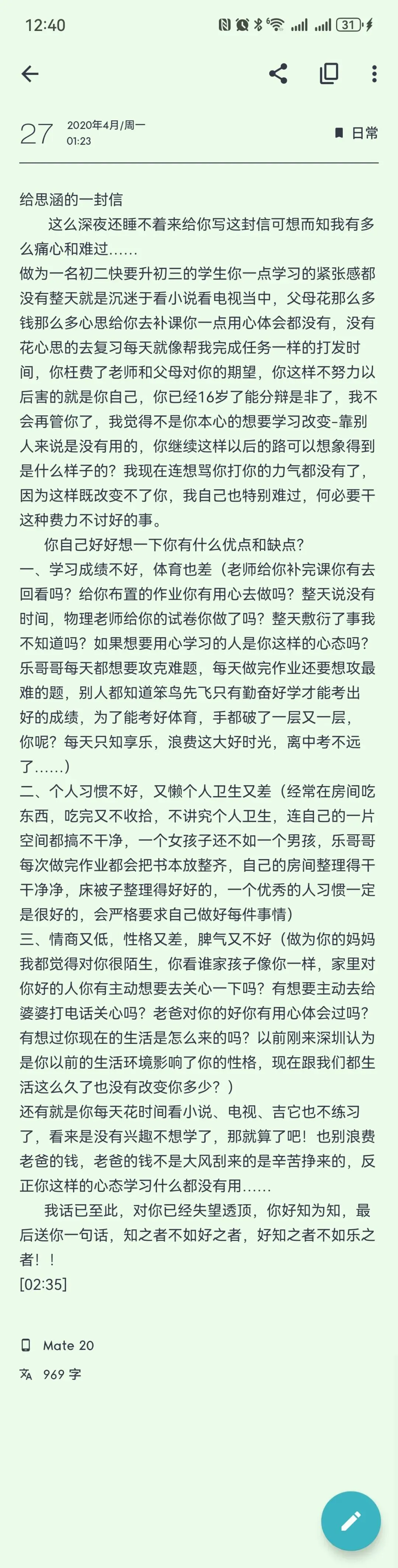 一根白发︳与一封969字的信,中考或高考的孩子父母一定要看 第2张