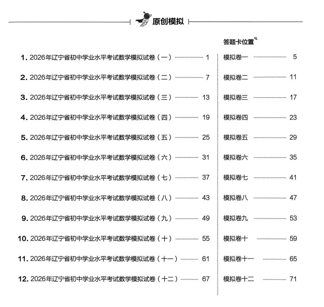 【2026春】《初中数学•领跑中考模拟卷》可下载 第1张