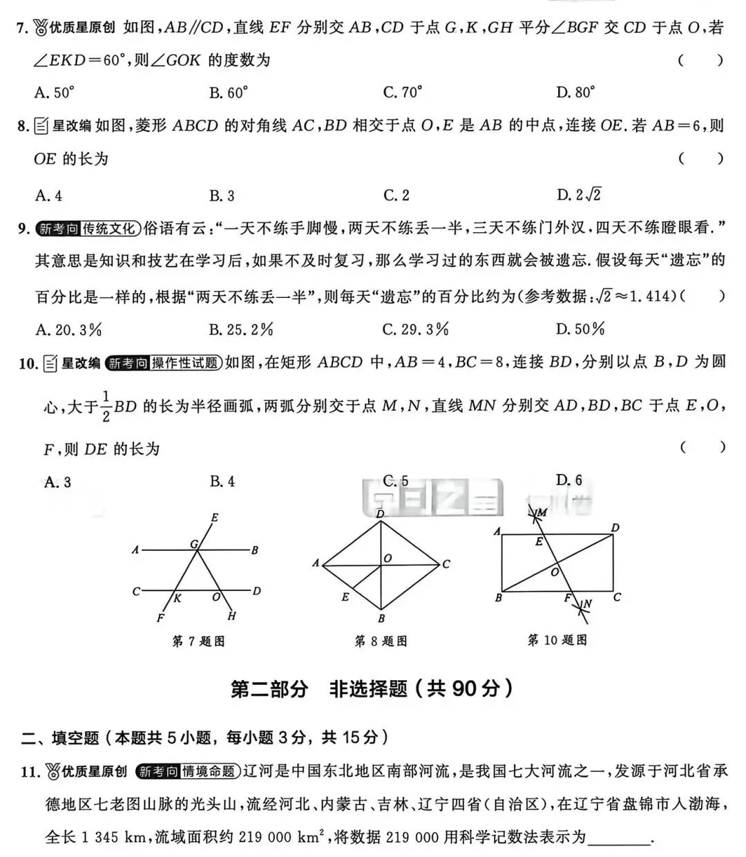 【2026春】《初中数学•领跑中考模拟卷》可下载 第2张