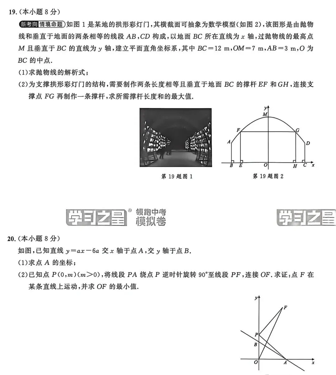 【2026春】《初中数学•领跑中考模拟卷》可下载 第3张