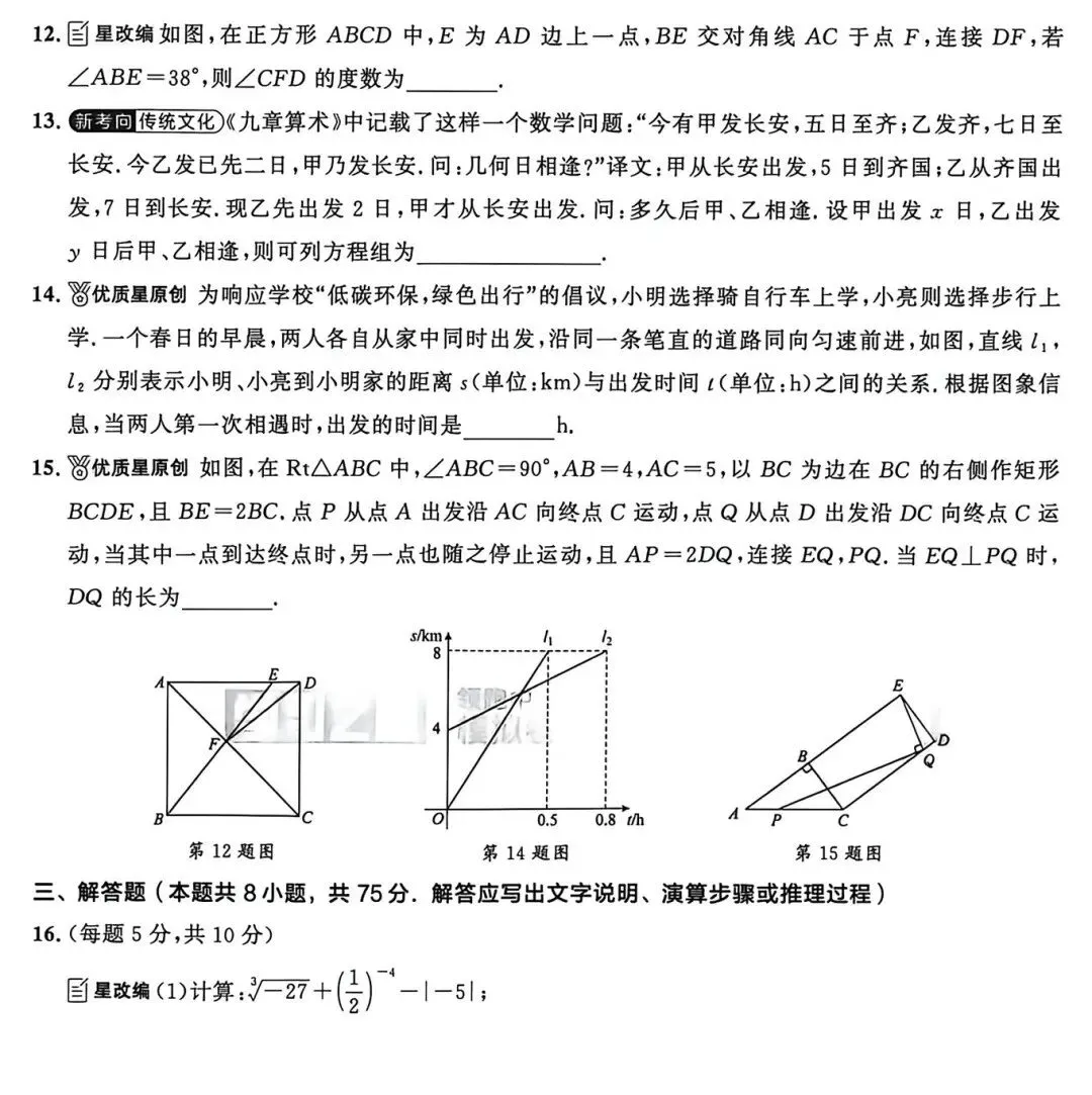 【2026春】《初中数学•领跑中考模拟卷》可下载 第4张