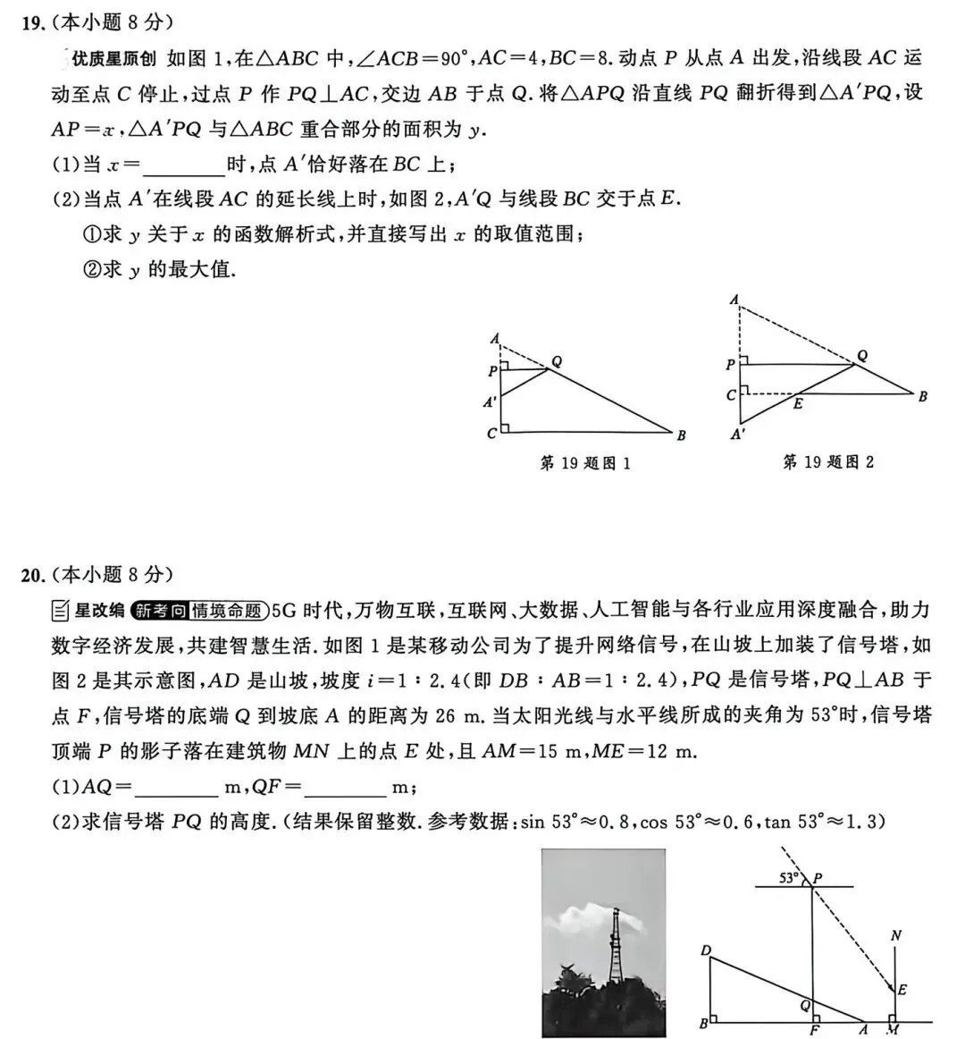 【2026春】《初中数学•领跑中考模拟卷》可下载 第7张