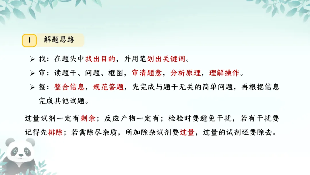 F590 备战中考2026 专题复习 优质课资源 初中化学《专题复习--工艺流程题 》课件PPT+教学设计Word 第6张