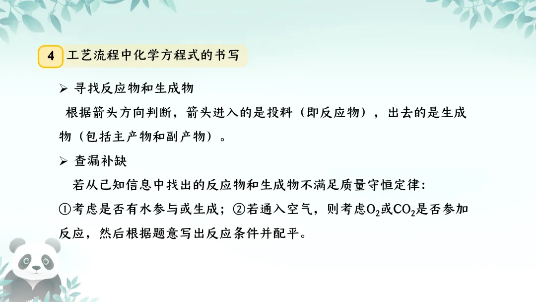 F590 备战中考2026 专题复习 优质课资源 初中化学《专题复习--工艺流程题 》课件PPT+教学设计Word 第10张